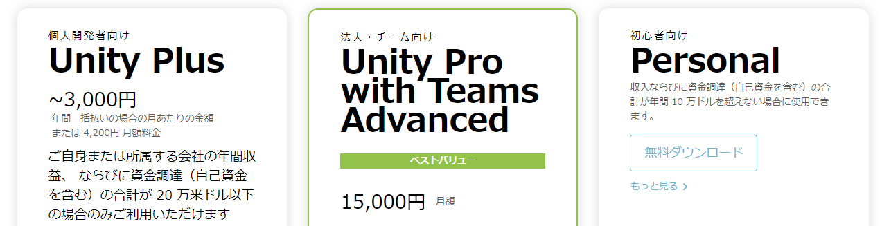 【入門者向け】Unityとは？ | Unity+AssetStoreおすすめ情報